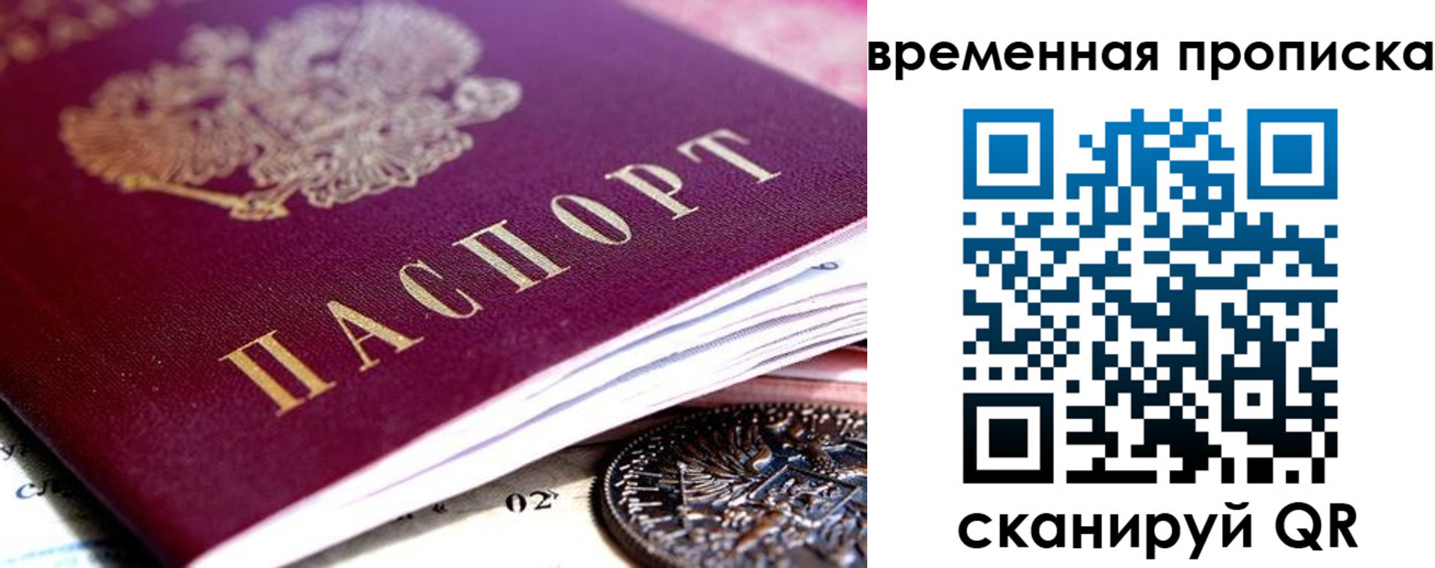 временная прописка в Удомле
