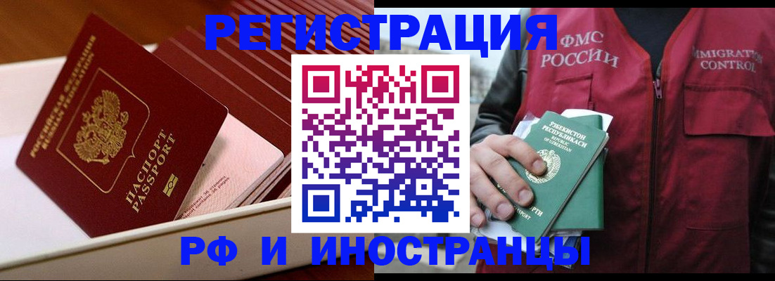 временная регистрация купить в Удомле
