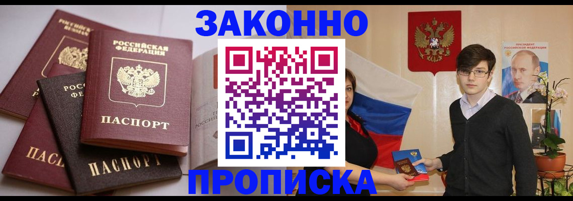 прописка для работы в Удомле