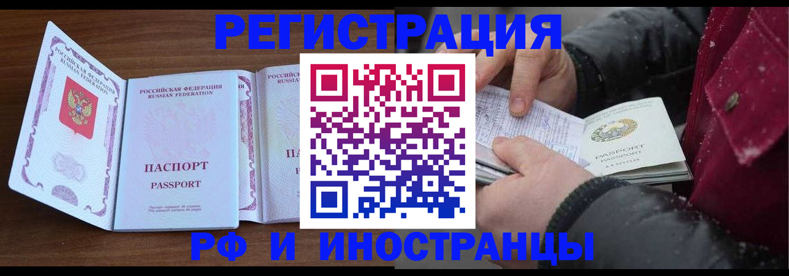 временная регистрация недорого в Удомле