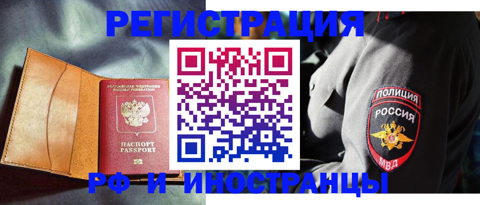 временная регистрация для школы в Удомле