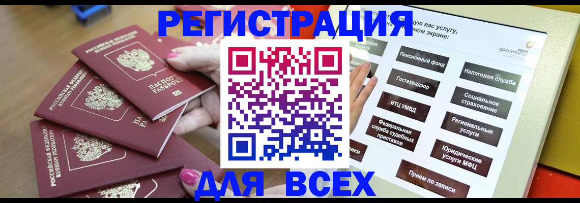 прописка для кредита в Удомле