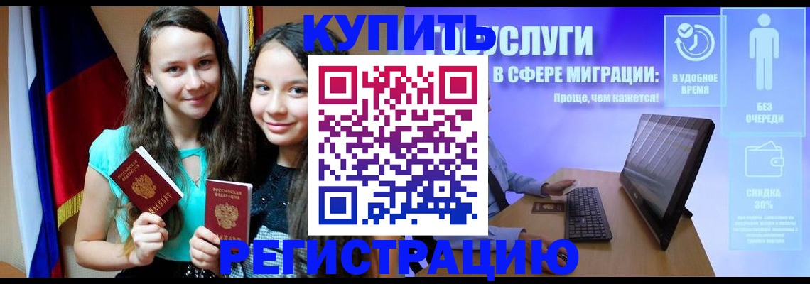 прописка для работы в Удомле